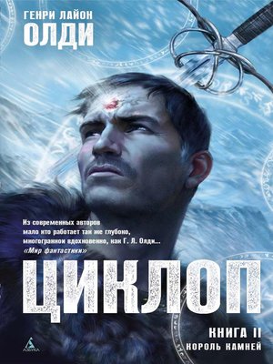 cover image of Король Камней